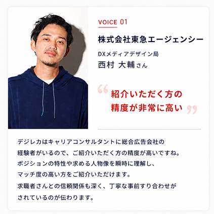 VOICE01 株式会社東急エージェンシー