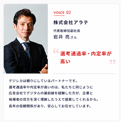 VOICE02 株式会社アラテ
