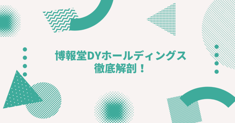 博報堂dyホールディングス徹底解剖 グループ各社の違いや関係性について解説します Digireka デジタルマーケティング人材の為のメディア