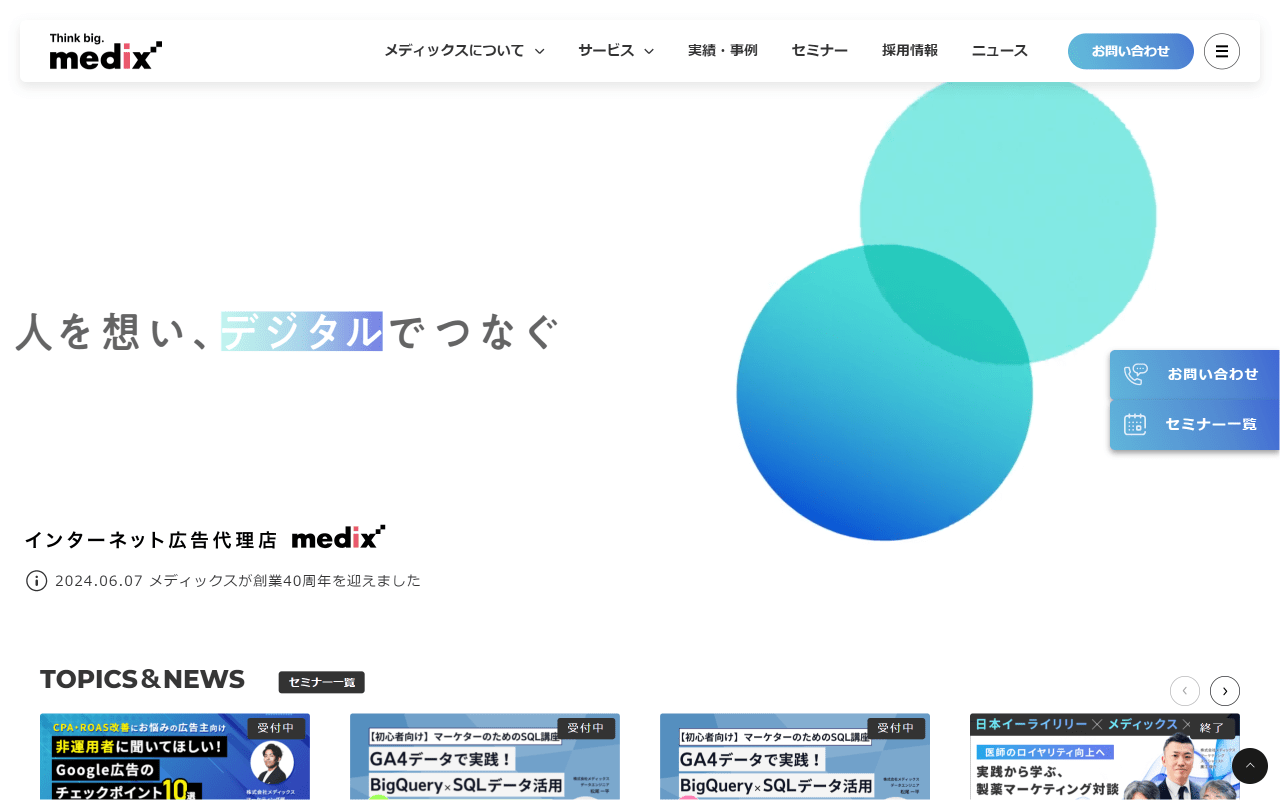 メディックスの中途求人・転職情報-年収、転職方法、強み、働くメリット、カルチャー、福利厚生や制度、選考難易度-│デジレカ｜マーケティング転職専門エージェント