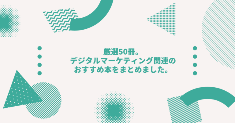 超可爱 いちばんやさしいデジタルマーケティングの教本 第2版 人気講師