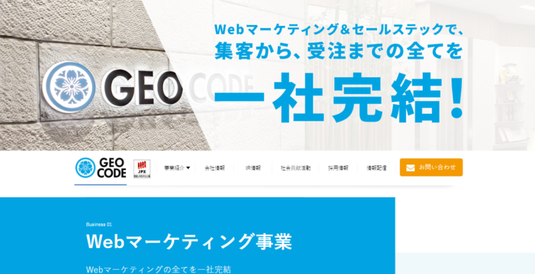 ジオコードの中途求人 転職情報 年収 転職方法 働くメリット 福利厚生や制度 カルチャー Digireka デジタルマーケティング人材の為のメディア